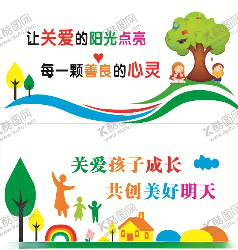 编号：91413710130336243986【酷图网】源文件下载-关爱孩子成长