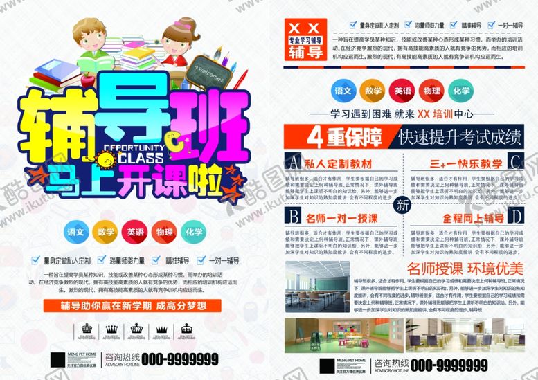 编号：66173101131103296944【酷图网】源文件下载-教育培训