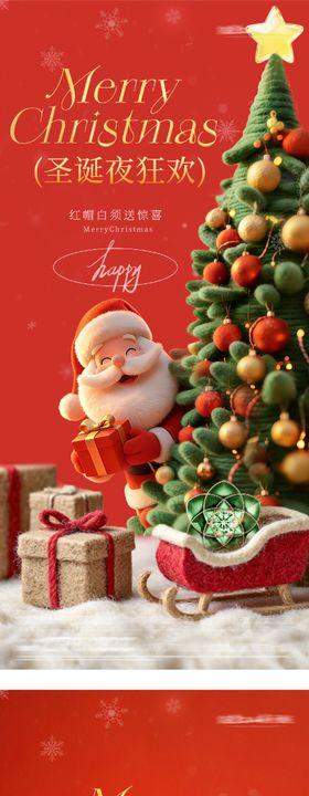 地产圣诞节奢感海报