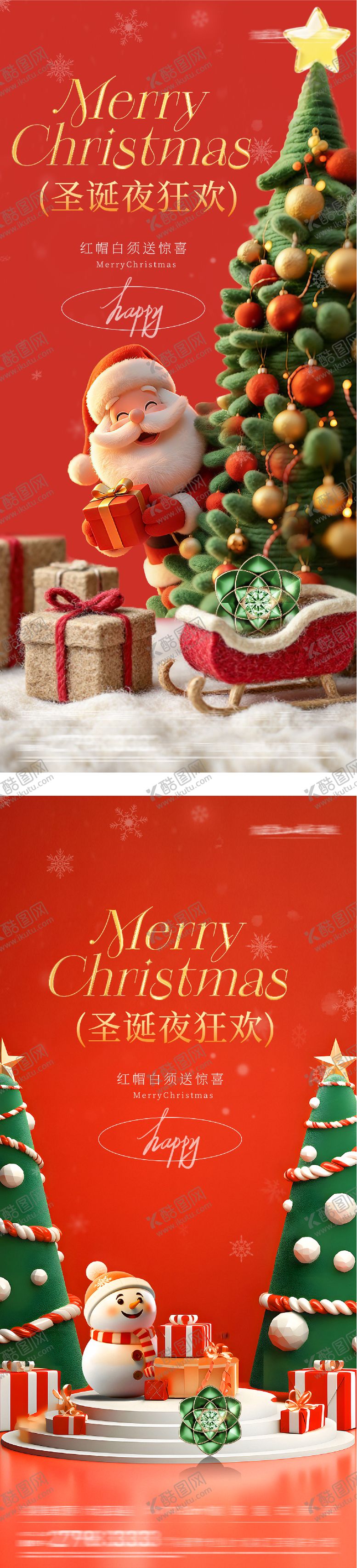 编号：60166012250200543603【酷图网】源文件下载-地产圣诞节精奢海报