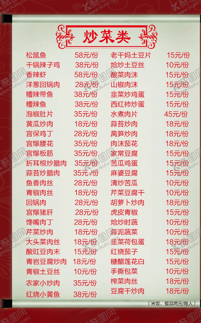 编号：73834610290647167516【酷图网】源文件下载-菜单设计