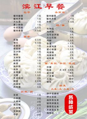 编号：16734509241654458063【酷图网】源文件下载-早餐店价目表