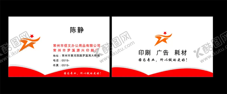 编号：54489902041800491764【酷图网】源文件下载-简约名片           