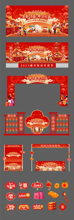 喜乐元宵年货节活动物料中国传统日舞台插画