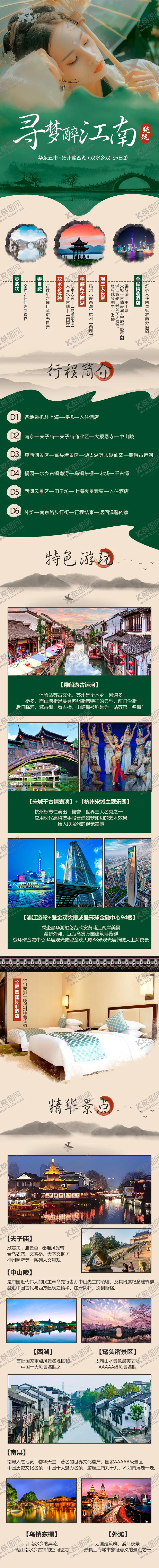 编号：38982802171431306367【酷图网】源文件下载-云南旅游
