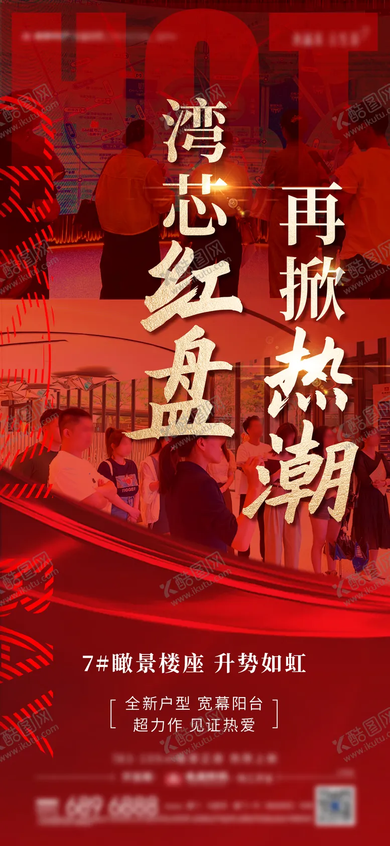 编号：47862501261237149963【酷图网】源文件下载-房地产热销特价微单海报