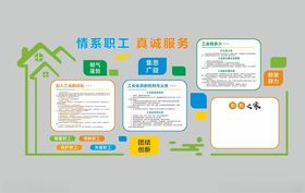 司机之家形象墙