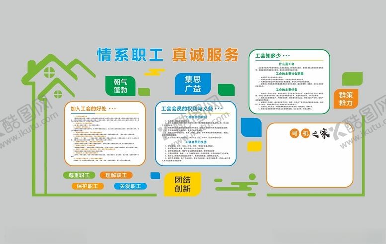 编号：25901204030645574984【酷图网】源文件下载-司机之家形象墙