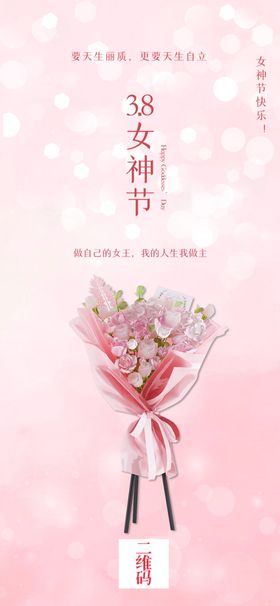 女神节海报女王节海报粉色简