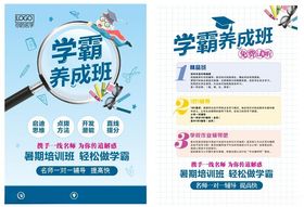 学霸养成班培训活动宣传海报素材