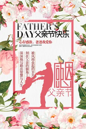 父亲节快乐感恩背景插画主题