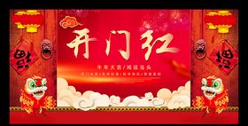 2021新年开门红海报