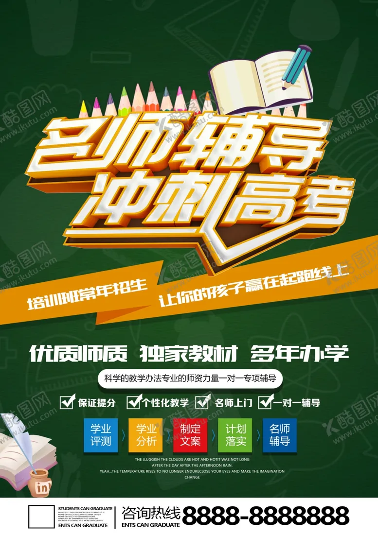 编号：28008806242219388013【酷图网】源文件下载-开学促销