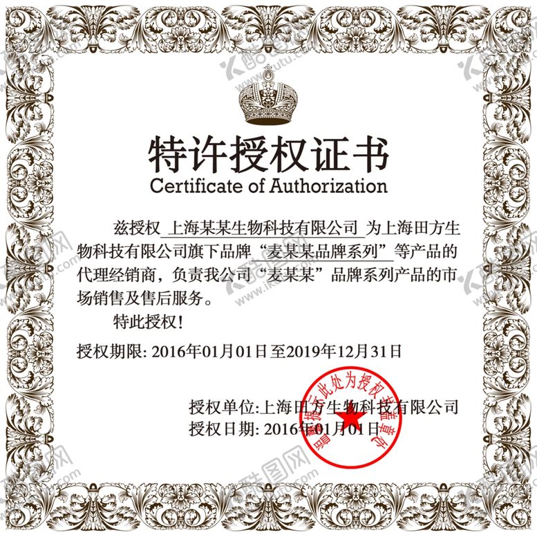 编号：33045010241159442691【酷图网】源文件下载-企业公司个人授权证书模板