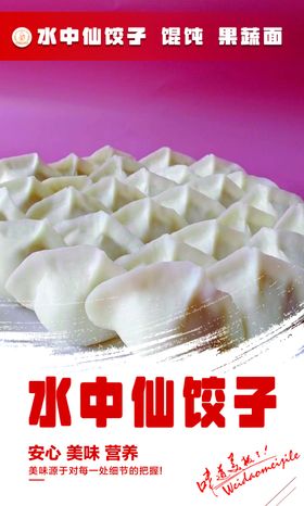 饺子羊肉水水皮韭菜水