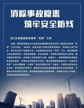 消除事故隐患筑牢安全防线5
