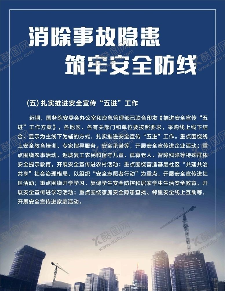 编号：24335307040856228449【酷图网】源文件下载-消除事故隐患筑牢安全防线5
