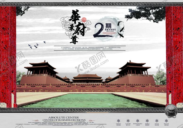 编号：12201007080121415024【酷图网】源文件下载-地产海报