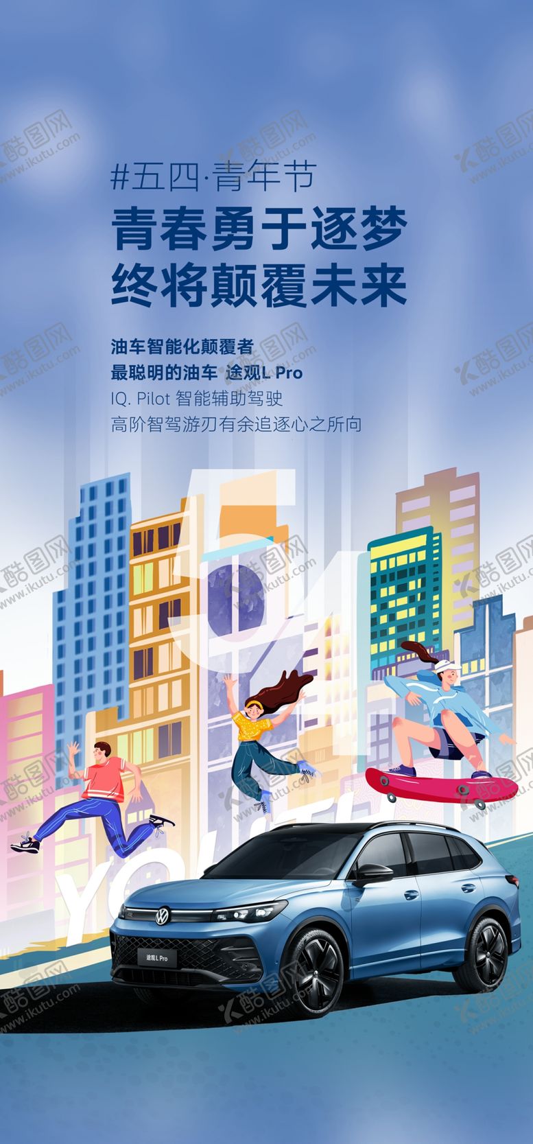 编号：73584206300539221647【酷图网】源文件下载-青年节海报