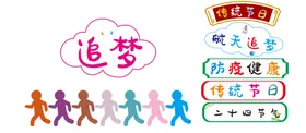 追梦航天传统节日二十四节气