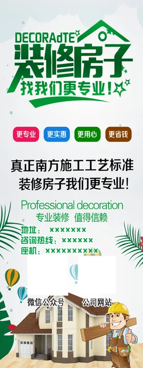 装修展架