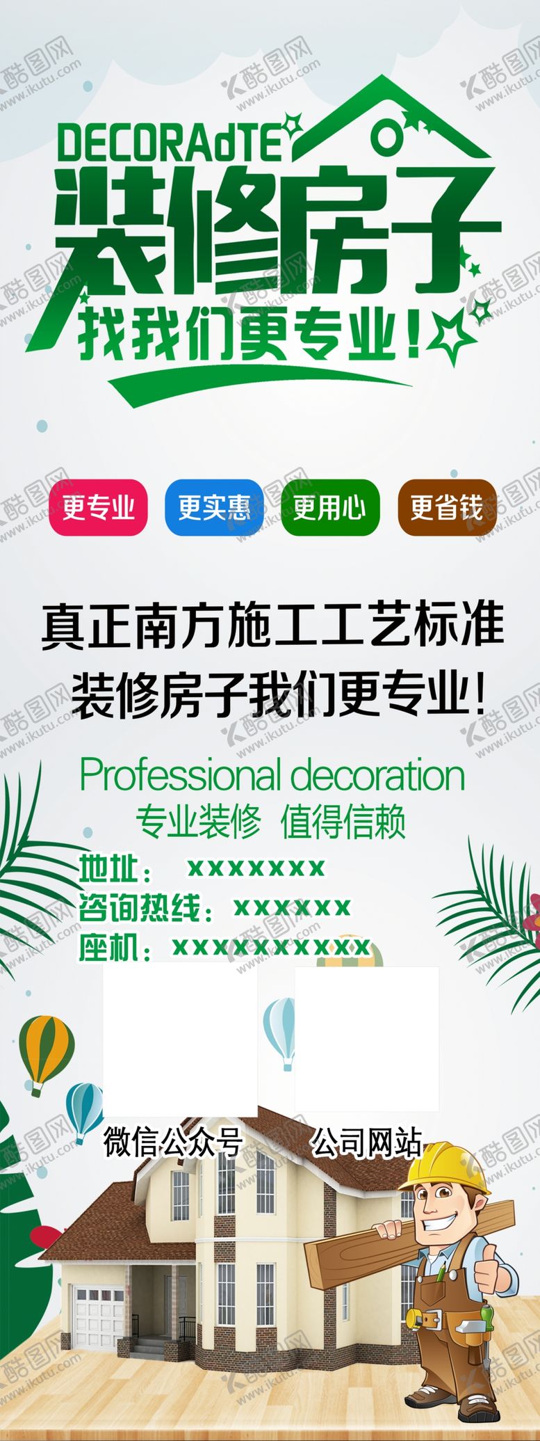 编号：77506707091017551434【酷图网】源文件下载-装修展架