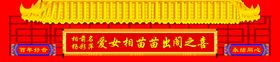 婚庆
