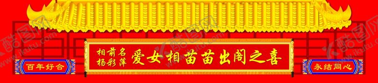 编号：71255005010121467768【酷图网】源文件下载-婚庆