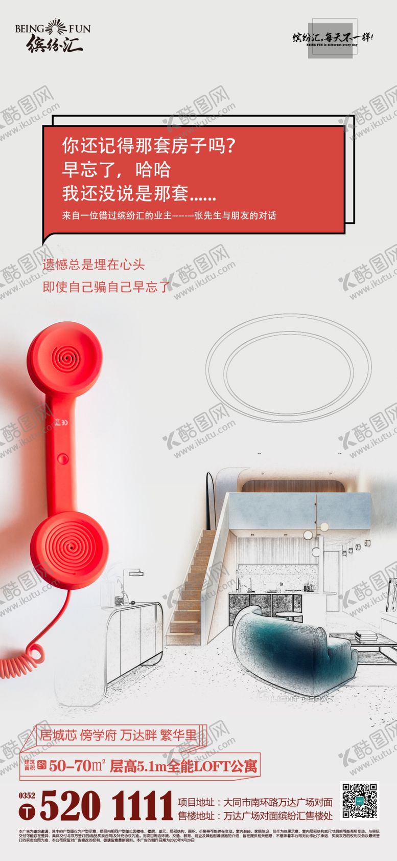 编号：72482810082045382214【酷图网】源文件下载-地产网抑云借势朋友圈