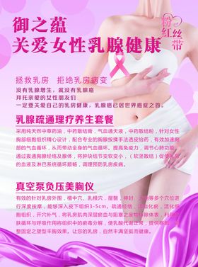 关爱女性乳房健康