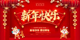 新年快乐