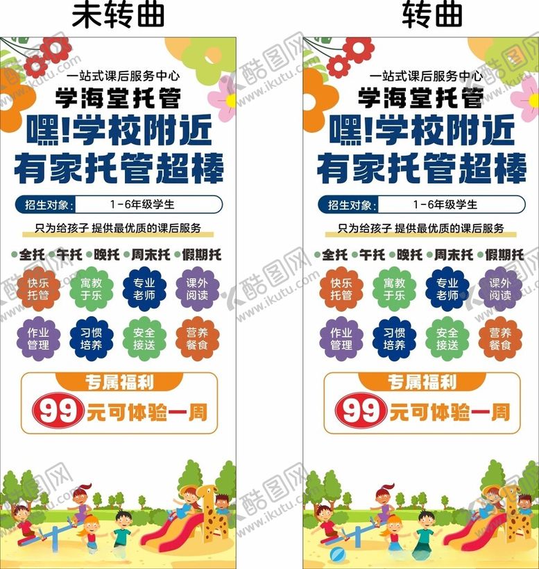 编号：59527602180406404165【酷图网】源文件下载-托管班