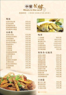 菜单饮食文化美食炒