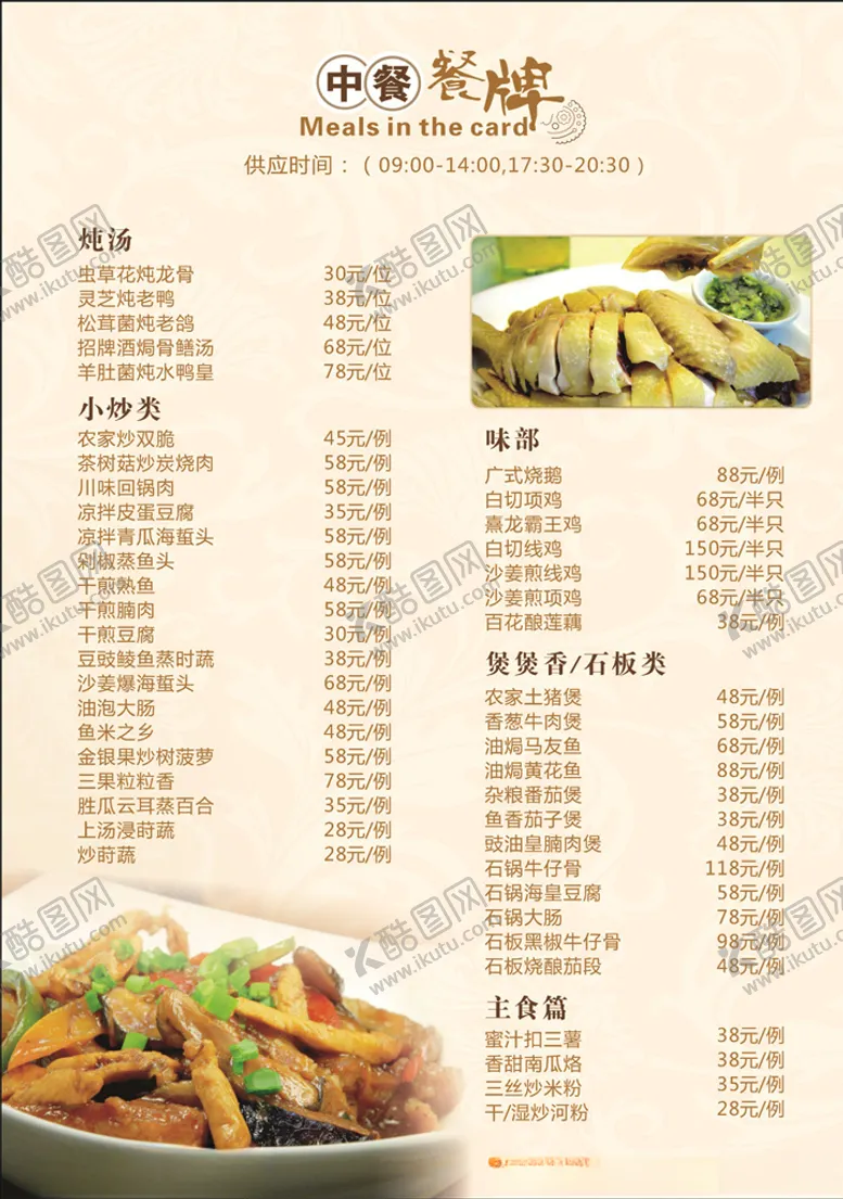 编号：17540505031951317221【酷图网】源文件下载-菜单