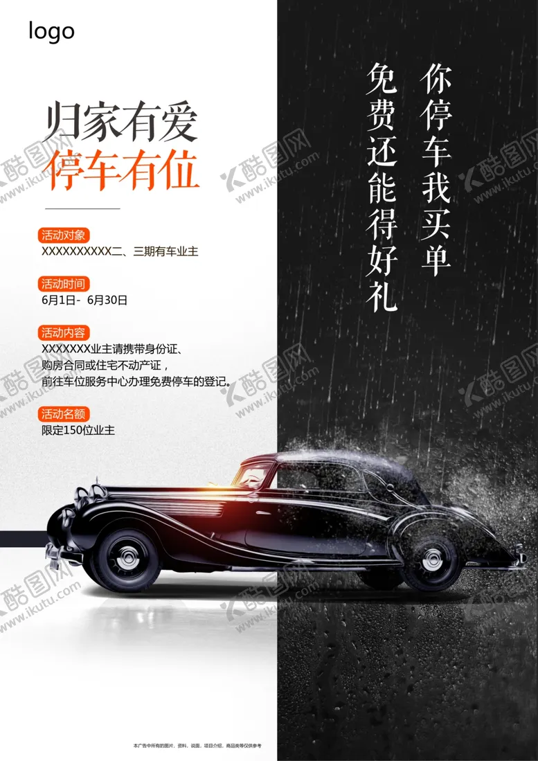 编号：34625909171109218644【酷图网】源文件下载-车位海报图片