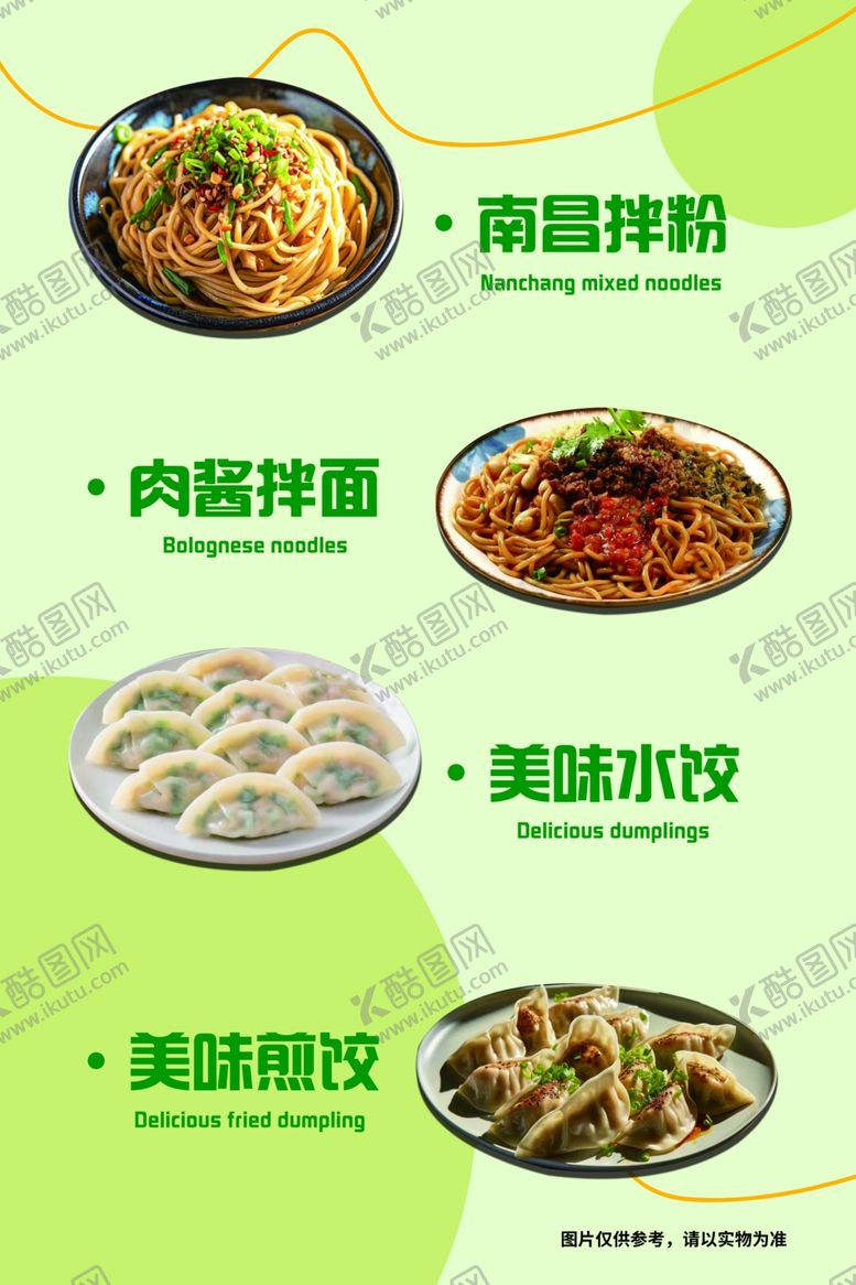 编号：43514902180336507234【酷图网】源文件下载-南昌拌粉