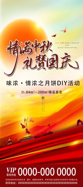 地产展架中秋国庆双节地产