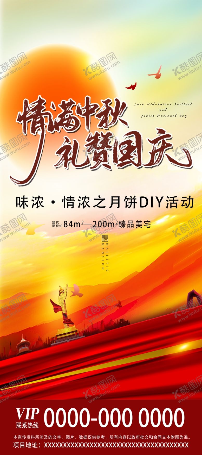 编号：10663410231832543541【酷图网】源文件下载-地产展架中秋国庆双节地产