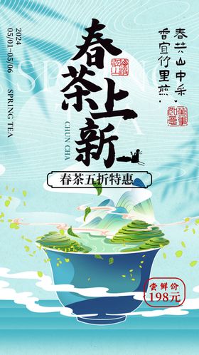 春茶上新品味自然茶香