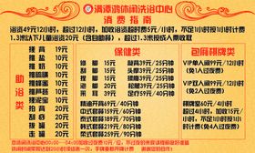 简约奢华洗浴消费价格表图片