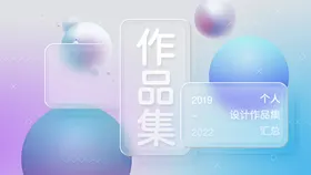 作品集封面个人漂亮板式模板