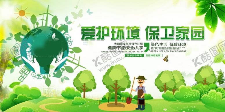 编号：14577409202142348333【酷图网】源文件下载-爱护环境