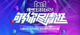 618狂欢