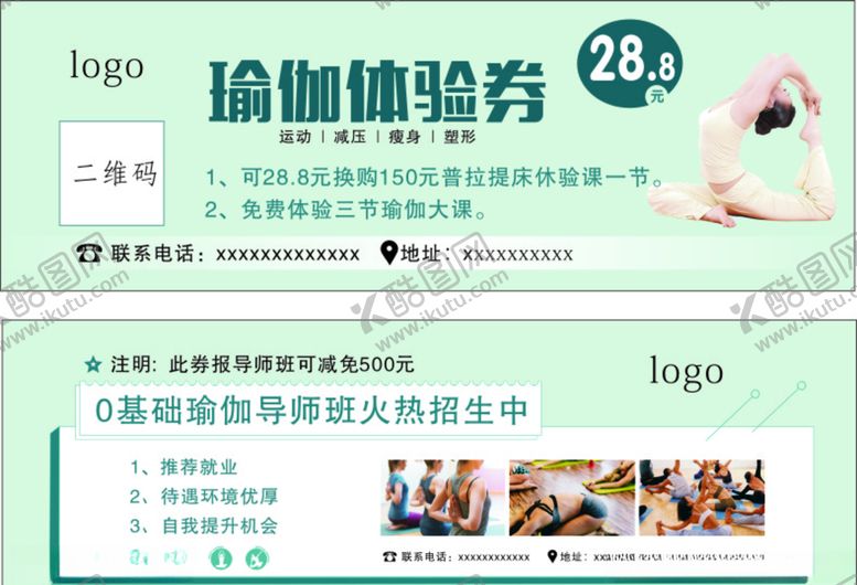 编号：79000905160815226967【酷图网】源文件下载-瑜伽体验券