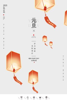 2021元旦元旦创意元旦晚