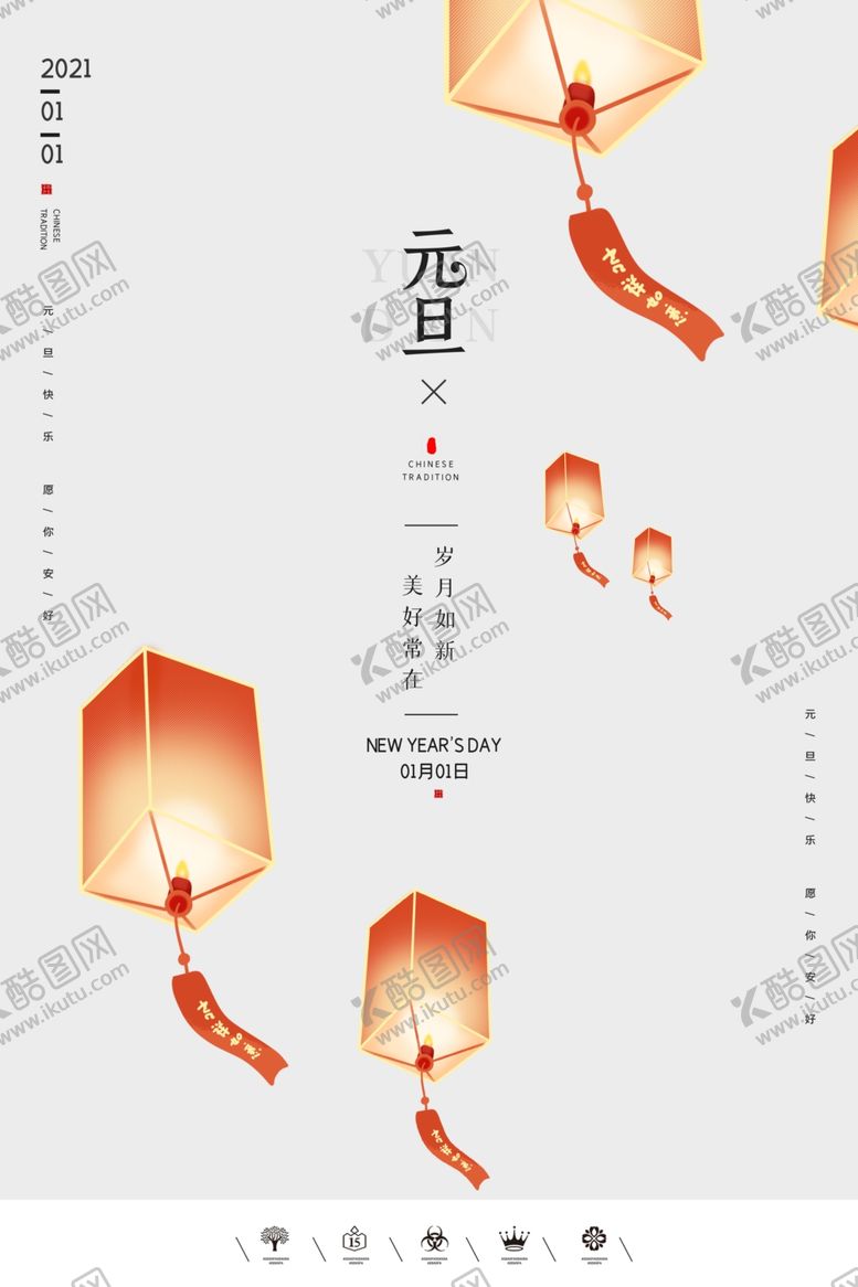 编号：62553109211332155904【酷图网】源文件下载-2021元旦元旦创意元旦晚