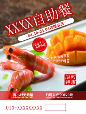 编号：06278510010459566470【酷图网】源文件下载-自助餐