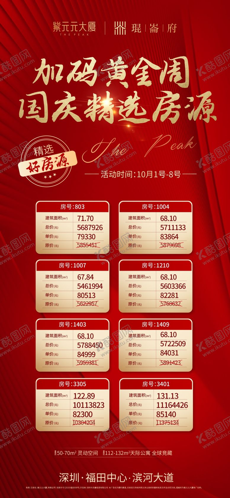 编号：10548209122134157059【酷图网】源文件下载-地产促销房源