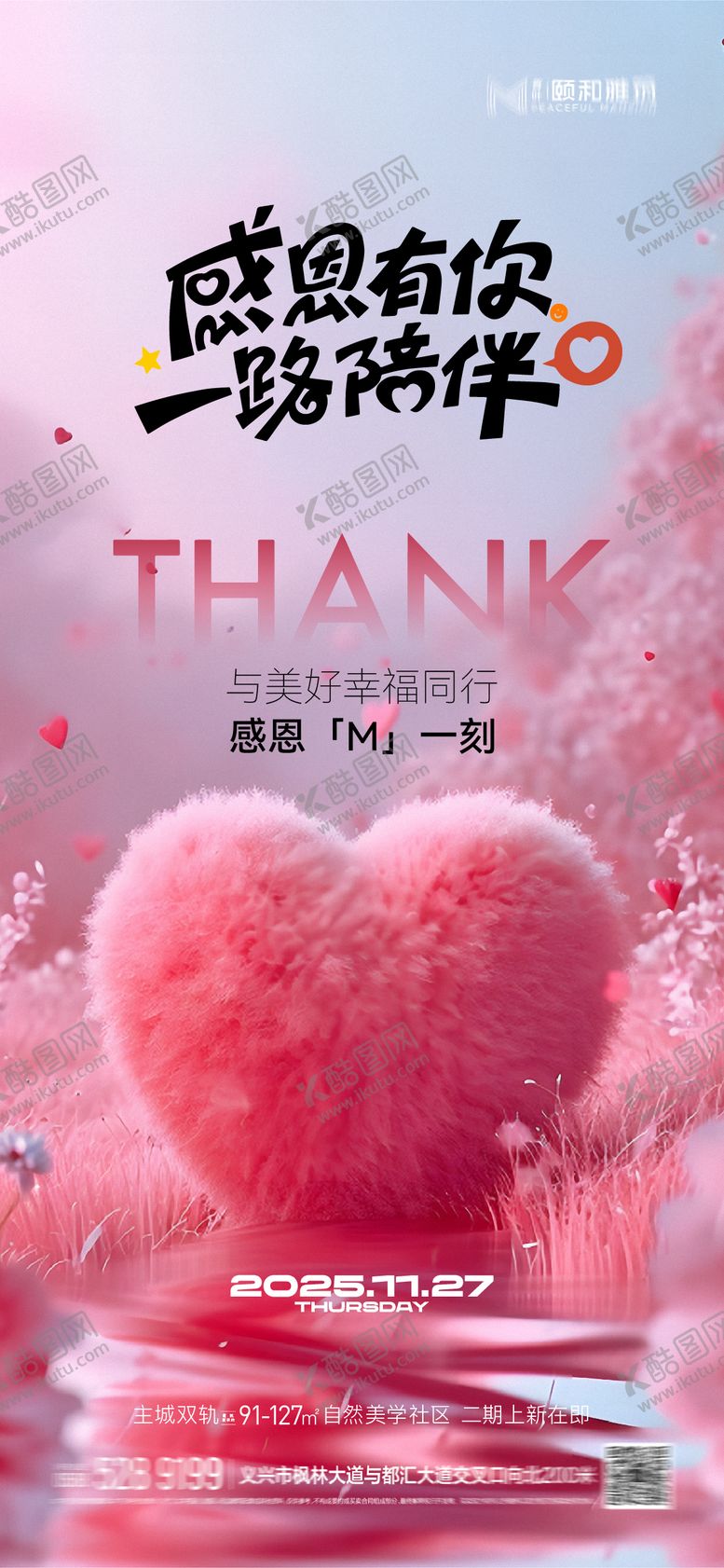 编号：93737711230121596815【酷图网】源文件下载-感恩节节日海报 