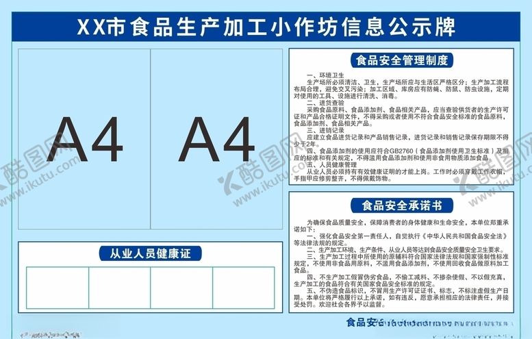 编号：66258705022318549947【酷图网】源文件下载-食品生产加工小作坊信息公示牌